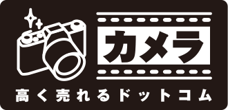 カメラ高く売れるドットコム